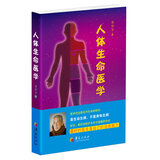 人体生命医学