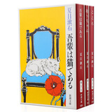 夏目漱石作品集3册套装 日文原版 こころ 坊っちゃん 新潮文庫 心 哥儿 我是猫