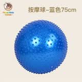 开心玛特儿童健身球大龙球幼儿园感统训练器材家用宝宝感统锻炼环保玩具 75cm蓝色按摩球