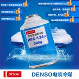 电装冷媒制冷剂HFC-134a环保雪种日系原装汽车空调冷冻油单瓶300g净重 1瓶装冷媒