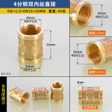 左圆右方（CISQU）1分转2分转3分转4分双内丝直接双内牙变径转换接头黄铜管古配件 4分双内丝直接