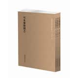 国学基本典籍丛刊：明本华阳国志（套装全3册）