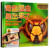科学跑出来 奇趣酷虫跑出来了