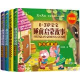 0-3岁宝宝睡前故事 美绘版：好习惯+情绪管理+成长励志+性格培养（套装共4册） 课外阅读 阅读 课外书 早教启蒙