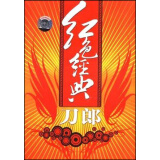 刀郎-红色经典专辑（CD）