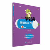 学而思 一学就会·阅读与写作 四年级（2022）