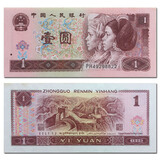 马甸藏品 第四套人民币大全套小全套 第四版人民币钱币纸币收藏 全新 1996年1元纸币 961 单张