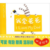 我爱爸爸 蒲蒲兰绘本
