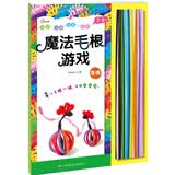 魔法毛根游戏：生活（3-8岁）