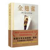 金翅雀