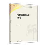 现代教育技术应用