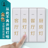 喜昶 金色开关标识贴 开关贴纸创意家居个性自粘开关标示贴提示贴开关标签贴纸【透明底/金色字】 一房一厅全套.金色字（常规按钮用）