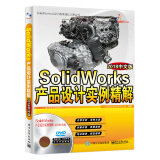 SolidWorks产品设计实例精解（2018中文版 附光盘）