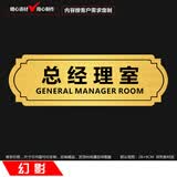 幻影门牌科室牌总经理室办公室公司标示指示牌部门标牌双色板雕刻可定制定做 K06 30*12cm