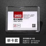 优和（UHOO）水晶亚克力胸牌卡套证件套厂牌带挂绳工作牌定制员工工牌公交门禁双面透明胸卡套出入证卡套 横式单卡套
