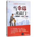 当幸福来敲门