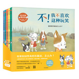 别让伤害靠近你自我保护绘本：教孩子辨别、远离隐性伤害（套装全5册） [4-8] 童书