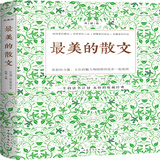 最美的散文