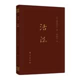 稻盛和夫：活法（口袋升级版）励志图书成人阅读励志书籍
