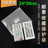 邮票保护袋 东吴收藏 PCCB  集邮护邮袋 OPP 加厚 之一