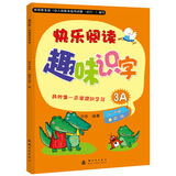 我的第一本阅读识字书：快乐阅读趣味识字（3A 4-5岁中班）