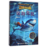 沈石溪中国原创奇幻动物小说·动物特战队：深海危机