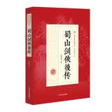 蜀山剑侠后传