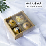 63-80g中秋月饼蛋黄酥透明磨砂包装盒 雪媚娘甜品 牛轧糖包装礼盒袋 牛皮色4粒透明磨砂盒（10套））