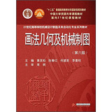 画法几何及机械制图（第6版 附光盘）