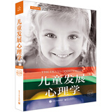 儿童发展心理学（第13版）