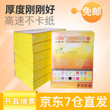 易利丰（elifo）打印纸a4彩纸A4纸70g 办公复印传单纸 【500张实惠装】 亮黄色 A4