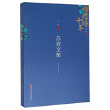 苏青文集（小说卷 中） 续结婚十年