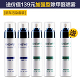 纽利（knewly）新车除甲醛除异味喷雾光触媒汽车除味车内除臭车载车用甲醛清除剂 新车污染套装 750ml 5瓶