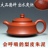 一茗金砂宜兴紫砂壶茶壶茶具吴海良原矿梨皮朱泥壶180CC全手工壶大球孔大品德钟壶