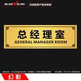 幻影门牌科室牌总经理室办公室公司标示指示牌部门标牌双色板雕刻可定制定做 K03 30*12cm