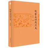 魏晋南北朝简史