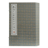 乾隆甲戌脂砚斋重评石头记(甲戌本)(线装全4册)