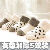 茵儿帮婴儿袜子棉质加厚儿童棉袜0-1-3岁宝宝袜子幼儿秋冬季保暖中筒袜 灰色组5双装 0-6个月