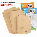 敬墨宣 书皮 加厚透明塑料白纸小学生书皮 包书纸/塑料+白纸 牛皮纸书皮 开学文具包书皮塑料套纸书皮 牛皮包皮 三款套装