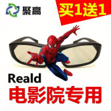 聚高3d眼镜被动式圆偏光3D电影院3D电视专用reald近视通用 (Reald )电影院专用-2副装