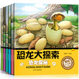 恐龙百科全书 珍藏版全6册 恐龙大探险世界百科全书小学生课外 3-6岁书籍少儿大百科图书 恐龙的世界