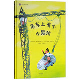 漂流瓶绘本馆：吊车上有个小男孩