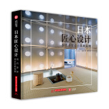 日本匠心设计 现代茶室设计经典案例（精装）
