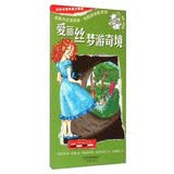 一页名著：经典名著故事全景图 爱丽丝梦游奇境 尚童童书出品 