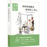 把时间浪费在美好的人身上
