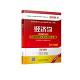 经济学学科综合水平考试精要及重点题库汇编
