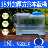 矿泉水桶饮水机桶纯净水桶PC大容量户外车载水箱塑料桶饮用水桶茶台吧机水桶手提户外桶带龙头手提置物 新品:18L车载款【送密封盖+延长管】PC加厚