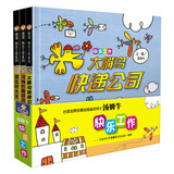 信谊原创图画书系列-快乐工作系列