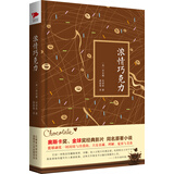 浓情巧克力（精装）