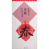 集魏碑书春联：张猛龙碑